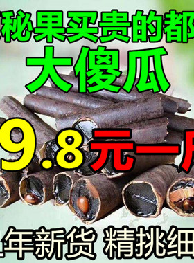 纯植物润肠排毒减肥一斤装便秘果