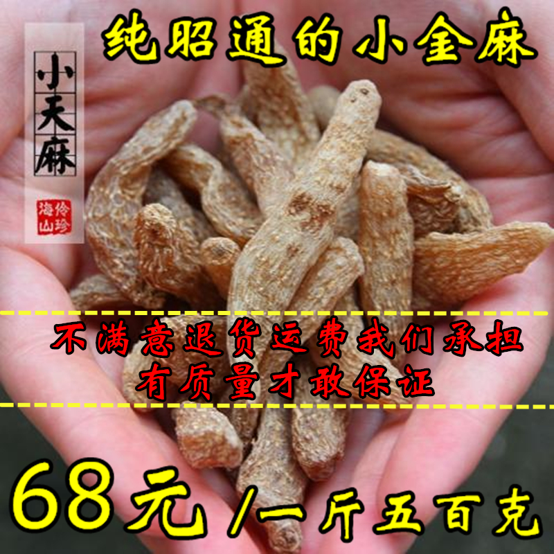 正品野生云南昭通小草坝天麻小金麻特级无硫不酸免费磨超细粉500g