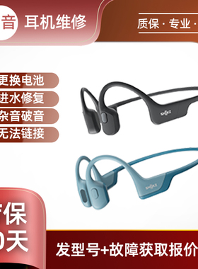 SHOKZ韶音耳机维修OpenRunPro S810头梁耳挂骨架断单边无声不开机