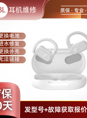 JBL t770nc 耳机维修换电池脱胶不开机入水换壳等维修脱胶工艺耳机保护柔软触感维修服务专业维修开机维修