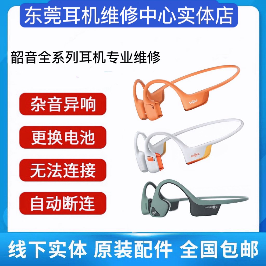 HUAWEI华为耳机维修联名款骨传导蓝牙头梁断裂异响更换电池破皮挂架断不开机脱胶老化无声杂音