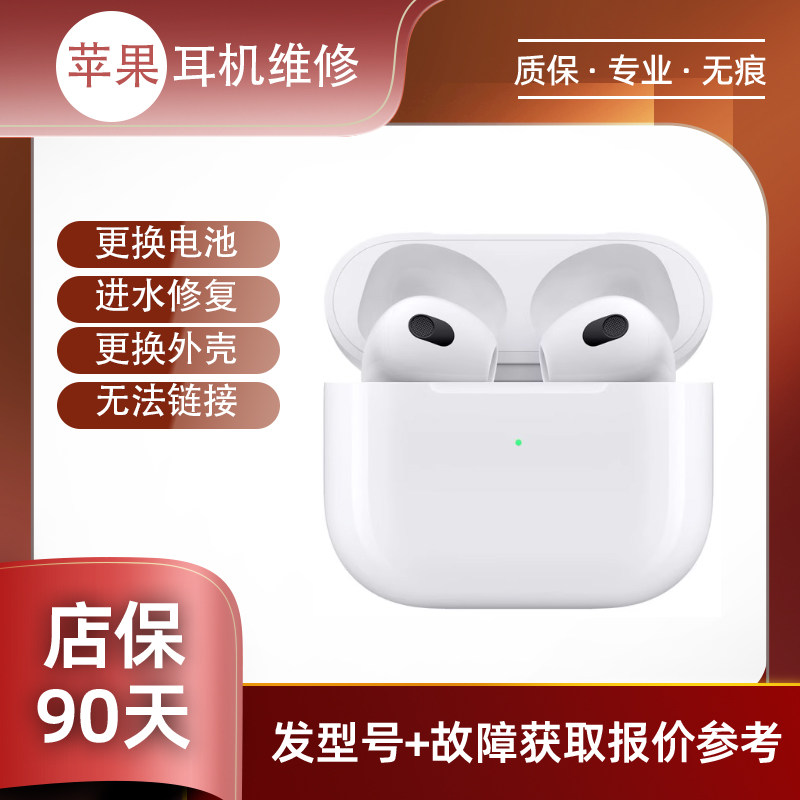Apple/苹果 AirPods 4耳机维修换电池不开机入水换壳等维修入水维修维修服务无线耳机维修专业维修