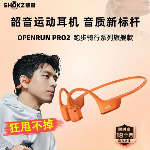 韶音OpenRun Pro 2 S820骨传导蓝牙无线开放式耳机挂耳长续航运动