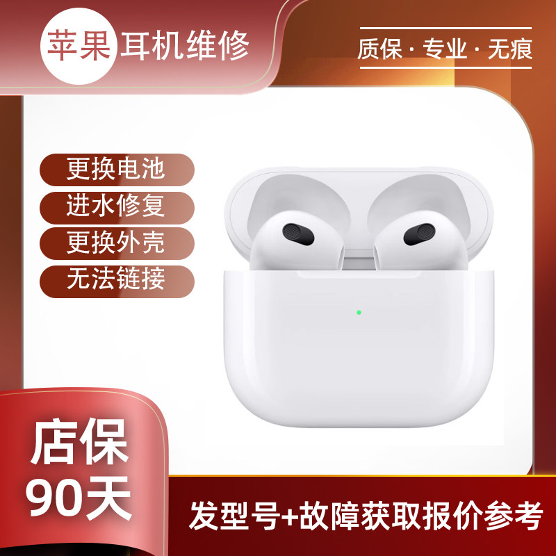 Apple/苹果 AirPods 4耳机维修换电池不开机入水换壳等维修专业维修入水维修换壳服务柔软触感维修配件维修