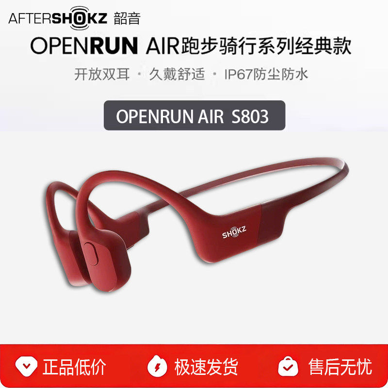 AFTERSHOKZ韶音OPENRUN AIR骨传导蓝牙耳机S803开放双耳
