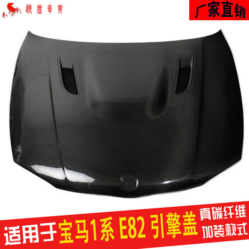 宝马1系真碳纤维改装引擎盖
