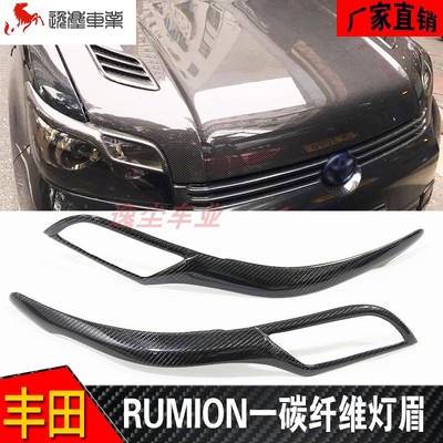 适用丰田rumion碳纤维改装灯眉