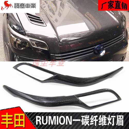 适用于丰田rumion碳纤维改装前大灯灯眉 corolla RUMION眼眉装饰 - 封面