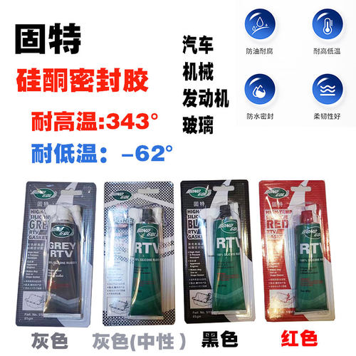 固特防水密封胶耐低温耐高温