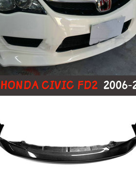 适用本田思域思铭civic改装FD2包围碳纤维前唇前铲前下巴侧裙尾翼