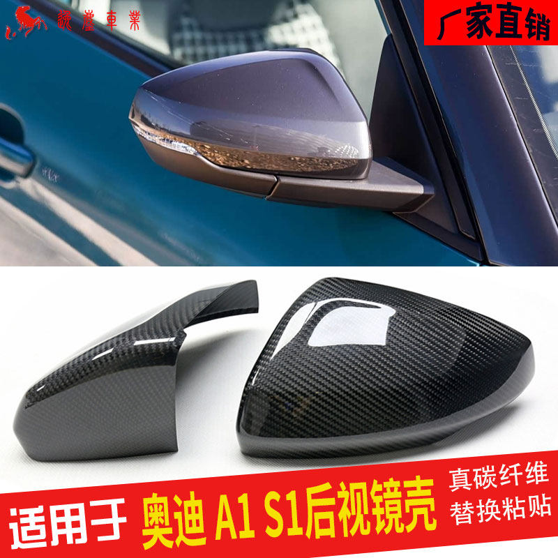适用奥迪A1 S1真碳纤维后视镜壳倒车壳 大众polo干碳粘贴款式2019