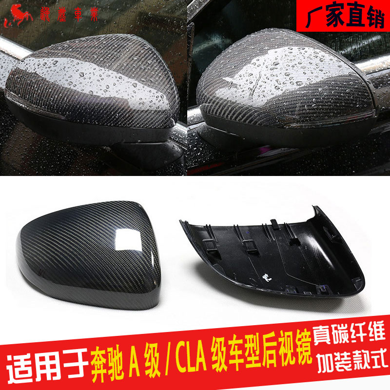 奔驰A级CLA级后视镜碳纤维