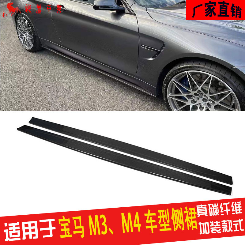 宝马F80M3F82M4干碳纤维侧裙