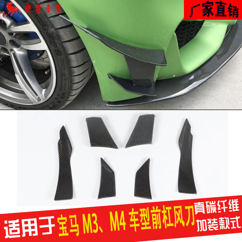 宝马F80M3F82M4前杠风刀