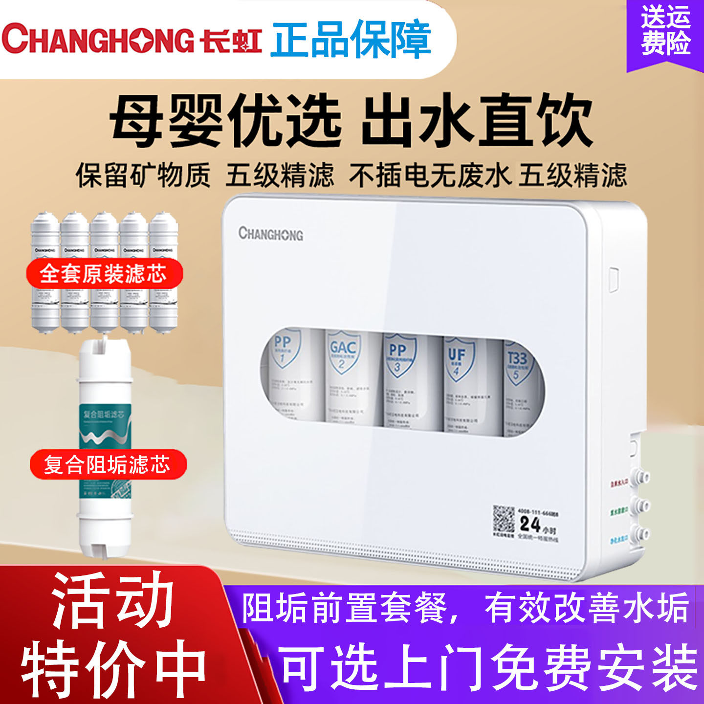 长虹净水器家用直饮厨房自来水龙头过滤器超滤净水机壁挂H508滤芯