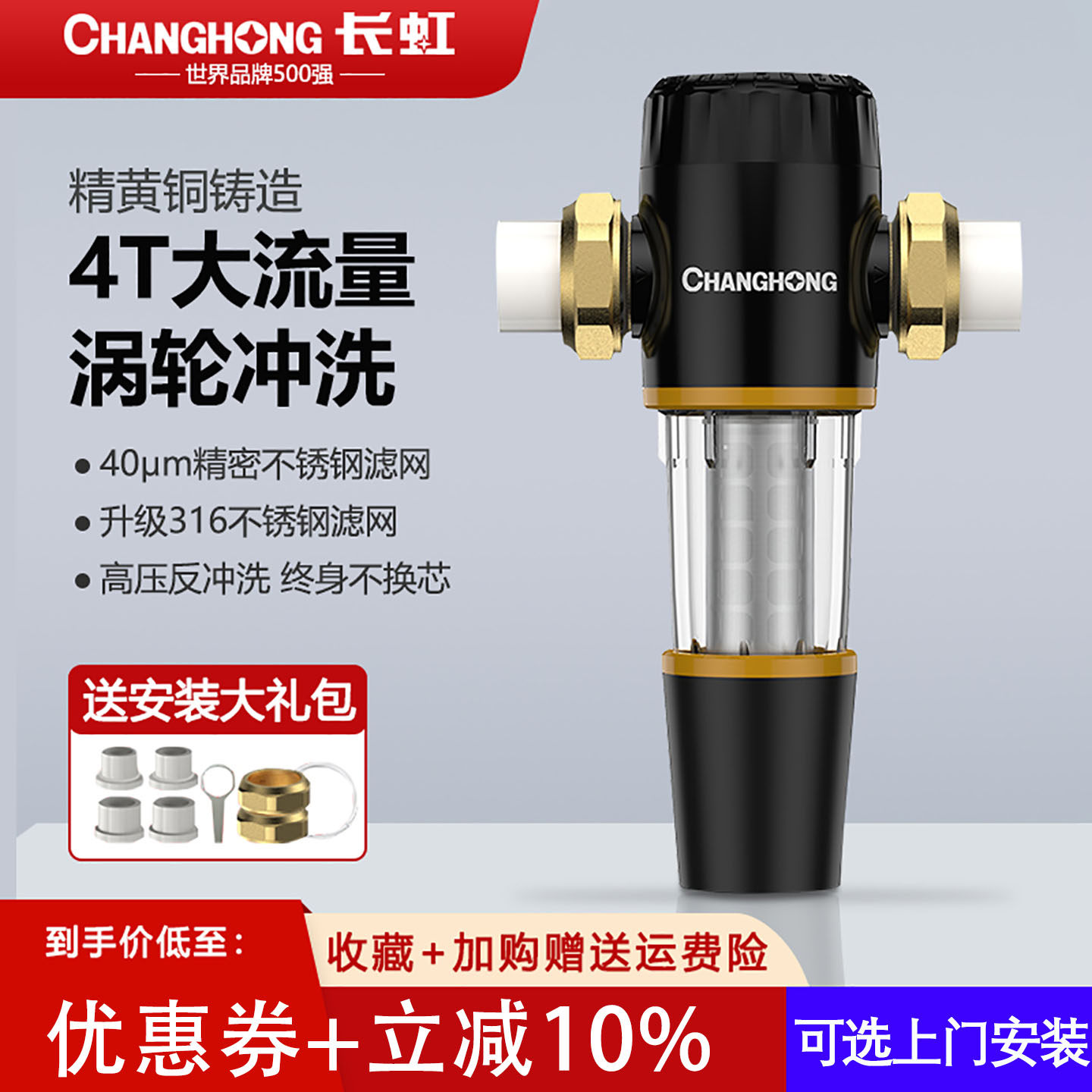 长虹前置过滤器全屋自来水反冲洗净水器全铜家用大流量中央净水机