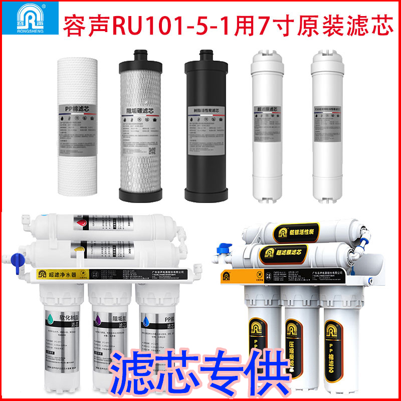 原厂正品容声净水器超滤直饮滤芯