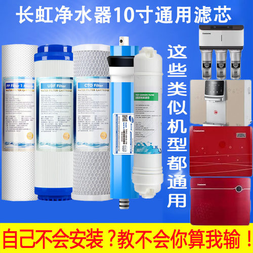 长虹净水器滤芯10寸通用高品质
