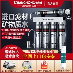 长虹净水器家用直饮厨房自来水龙头过滤器十大品牌进口原装壁挂式