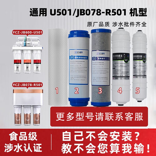 苏泊尔净水器滤芯JB600-U501U用