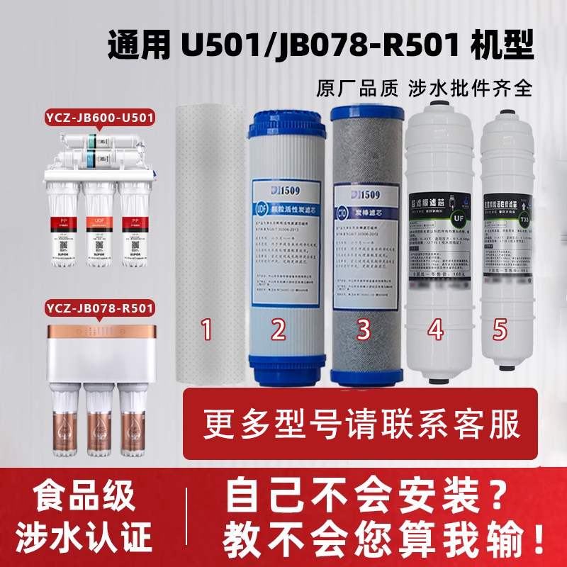 苏泊尔净水器滤芯JB600-U501U通用10寸五级全套配件UU01/DU2U3芯