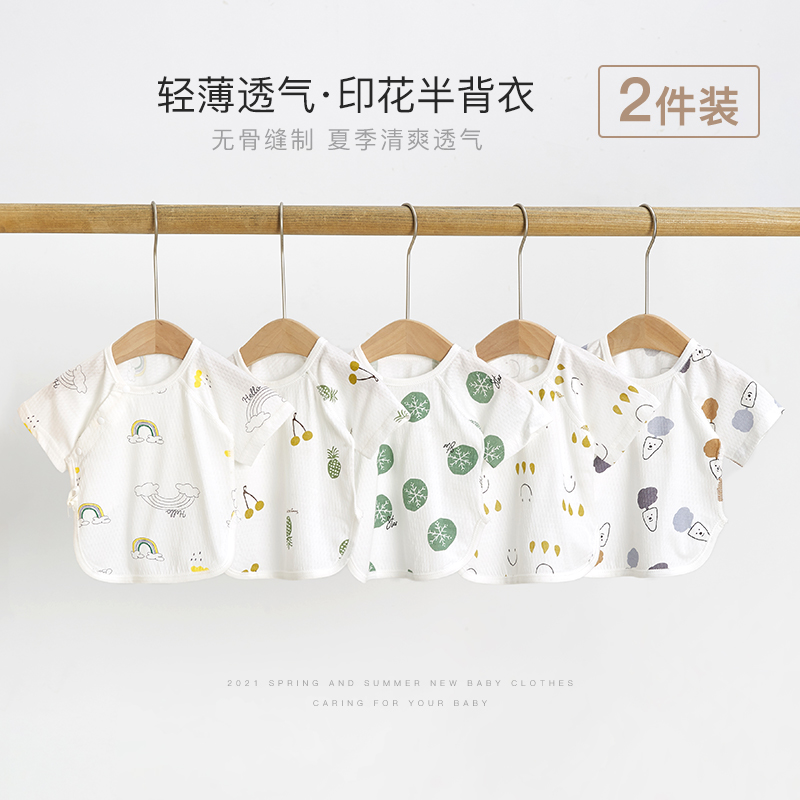 新生婴儿衣服夏季薄款初生半背衣