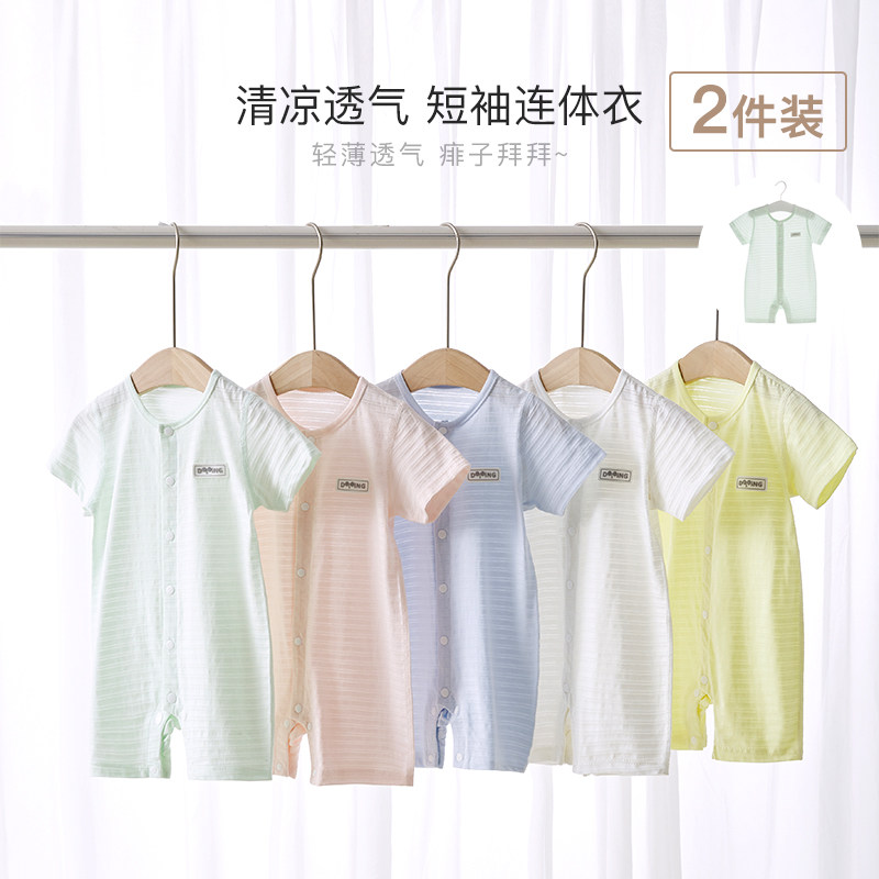 婴儿连体衣夏季薄款纯棉新生儿衣服爬服幼儿哈衣短袖男女宝宝夏装,童装/婴儿装/亲子装,连身衣/爬服/哈衣,淘宝优惠券,粉丝福利购,淘宝优惠卷