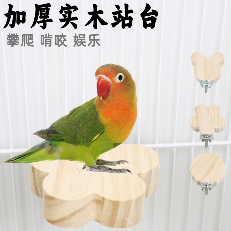鹦鹉实木站台鸟用跳台站板站架
