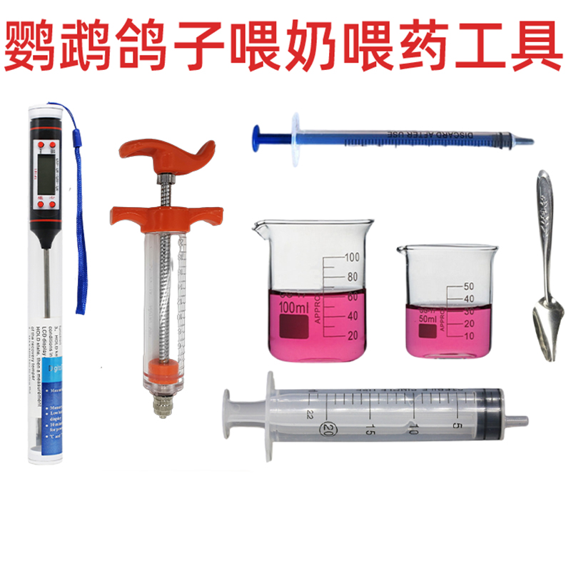 鹦鹉喂食喂奶喂水勺子针管针筒