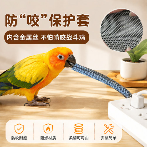 鹦鹉防咬线套金属电线防咬管