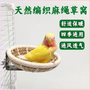 鹦鹉窝鸟窝四季通用草窝虎皮牡丹玄凤鸟悬挂睡窝玩具鸟笼配件大全