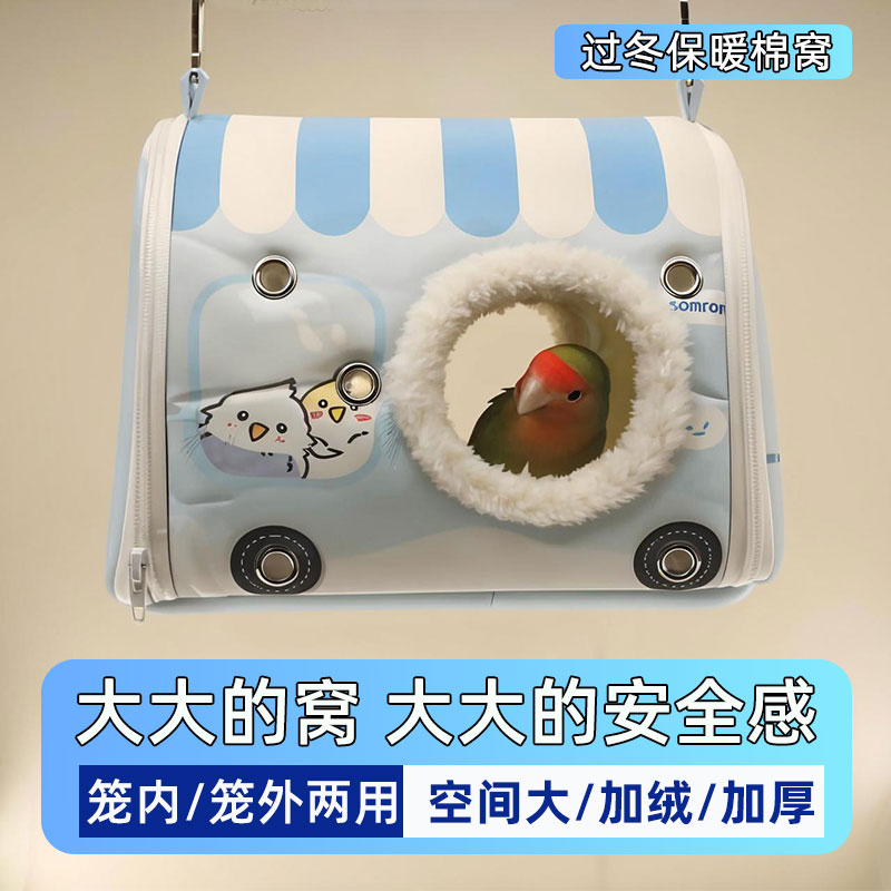 鹦鹉鸟窝加绒加厚保暖保温棉窝