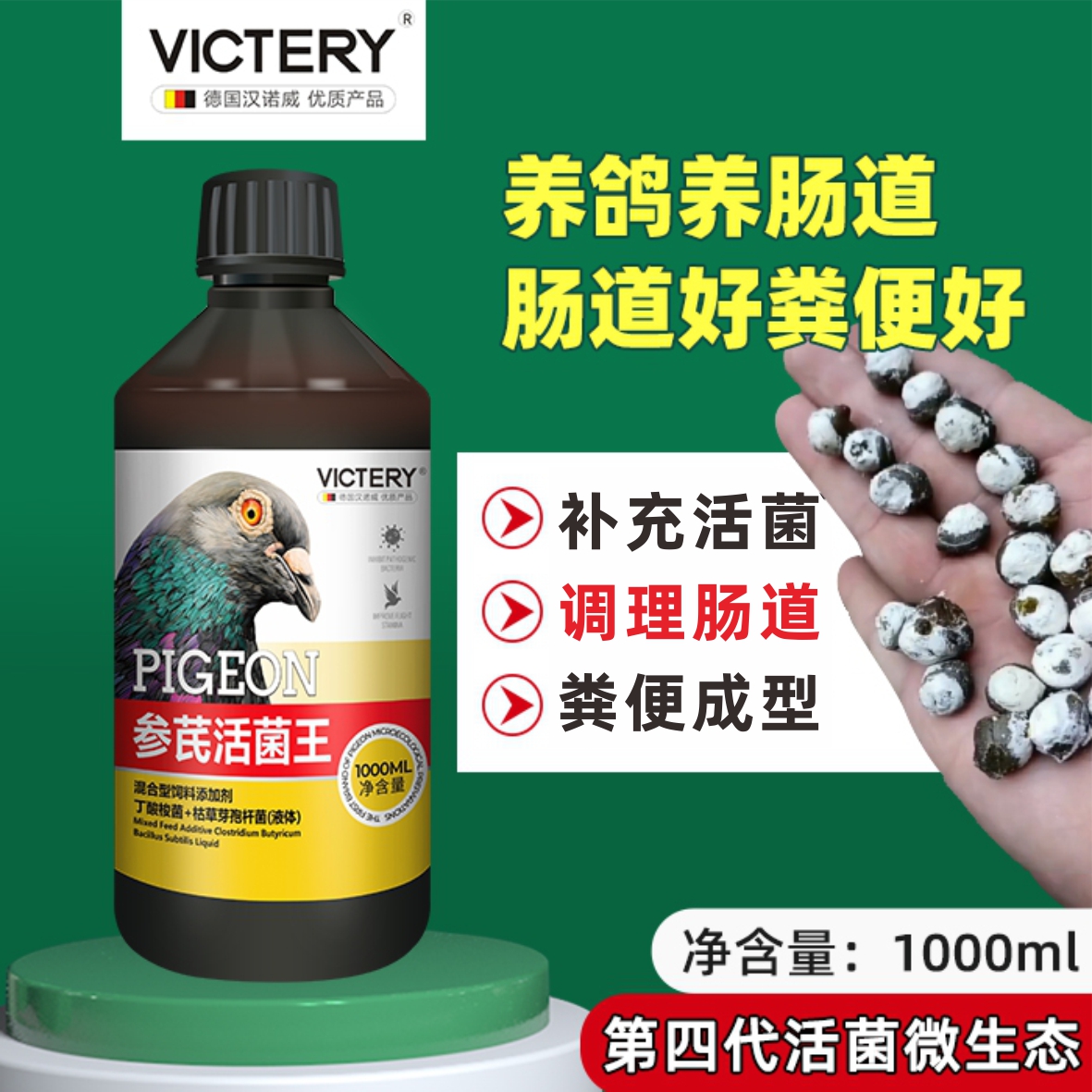 鸽用活菌王百益活菌赛信鸽子肠道调理补充益生菌鹦鹉鸟保健汉诺威