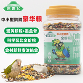 鹦鹉鸟粮饲料鸟食混合营养粮五色黍子黄谷子带壳小米玄凤虎皮专用