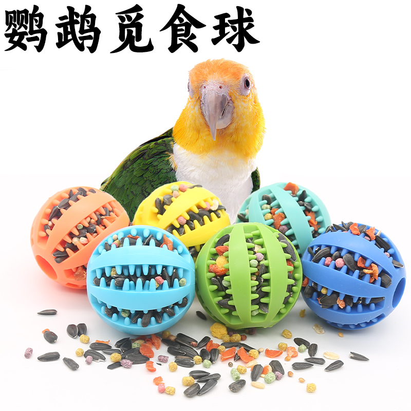 鹦鹉玩具觅食球啃咬磨牙解闷自嗨