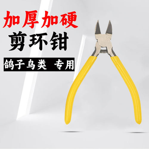 鸽子剪环器鹦鹉鸟类剪环钳信赛鸽