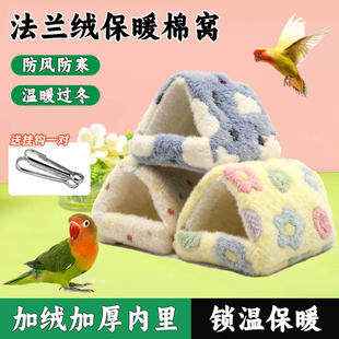 鹦鹉保暖鸟窝加厚加绒保温棉窝过冬天冬季玄凤虎皮牡丹专用
