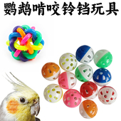 鹦鹉玩具七彩铃铛啃咬磨牙训练陪伴智力互动益智逗鸟玄风虎皮鸟用