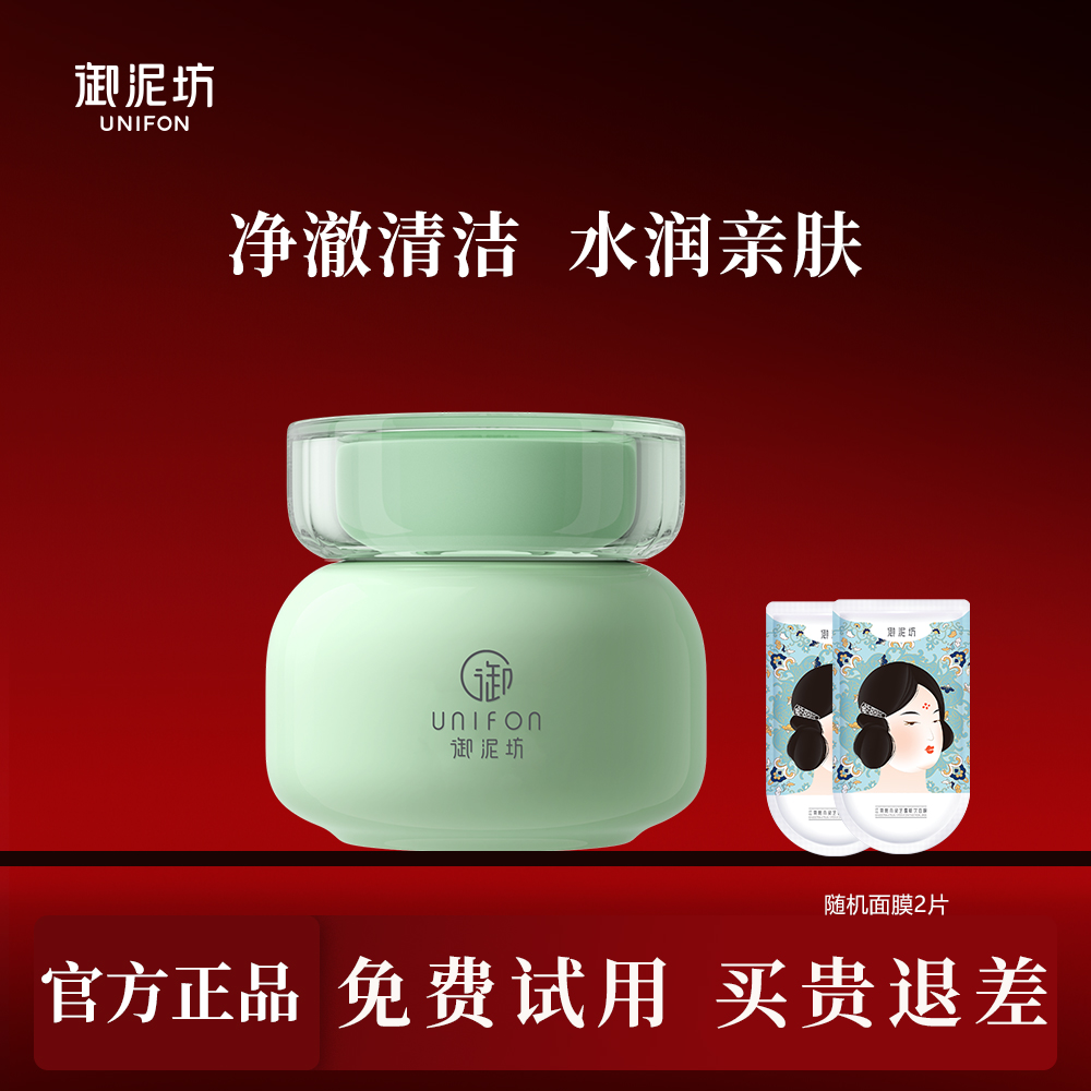 御泥坊净澈竹炭泥浆面膜