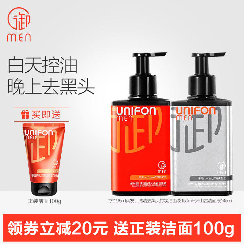 御泥坊男士御MEN洗面奶专用深层清洁控油去黑头洁面官方正品套装