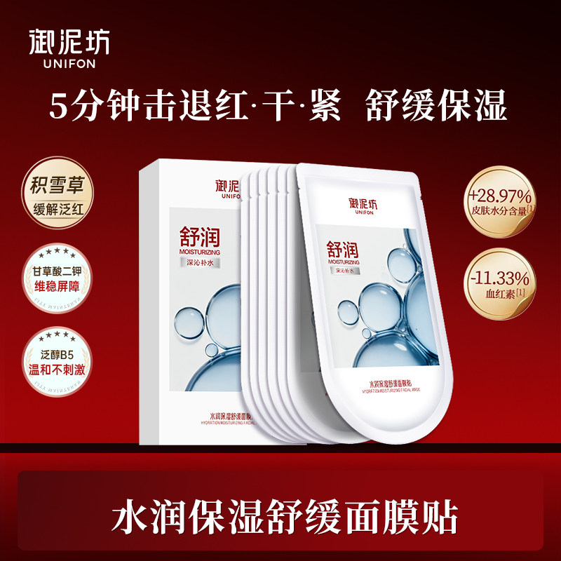 御泥坊B5玻尿酸补水舒缓面膜图片
