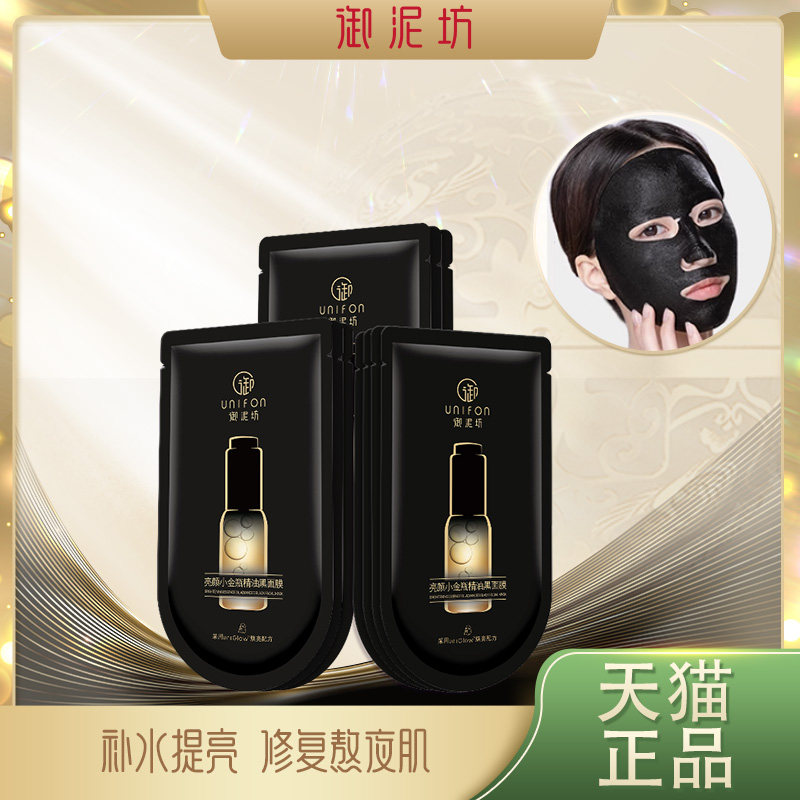 御泥坊橙花精油黑面膜补水保湿熬夜肌修护提亮清洁女学生官方正品