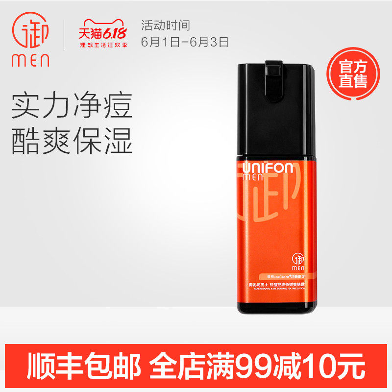 御泥坊男士御MEN茶树祛痘控油爽肤露补水保湿爽肤乳面霜护肤正品