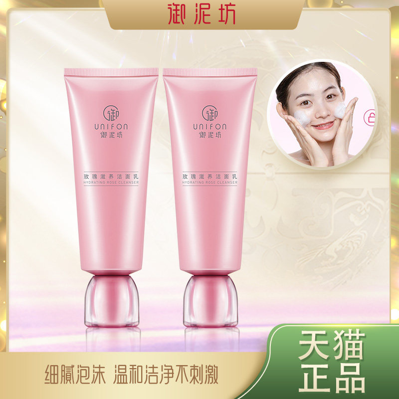 御泥坊玫瑰滋养洗面奶洁面乳男女学生护肤温和清洁正品官方旗舰店