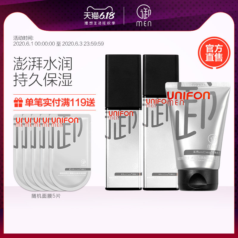 御泥坊男士御MEN补水保湿海藻礼盒护肤品三件套爽肤水洗面奶套装