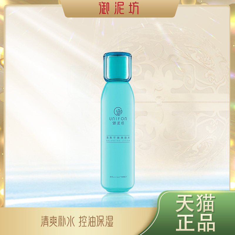 御泥坊清爽平衡爽肤水150ml女用补水控油滋润保湿化妆护肤品正品