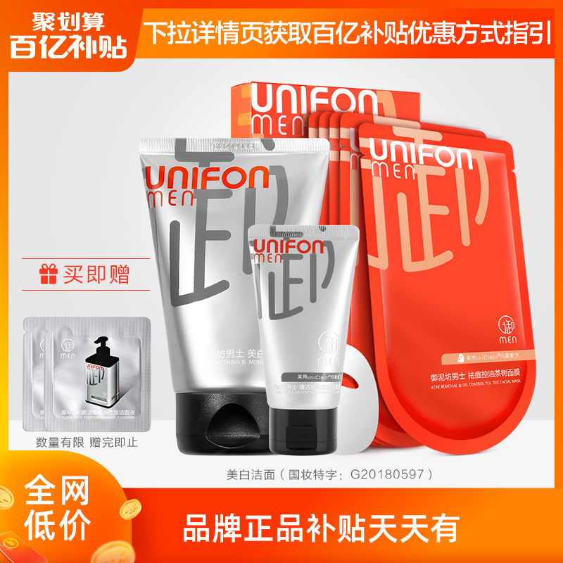 御泥坊男士美白祛痘深层清洁控油洗面奶乳面膜补水保湿套装官网
