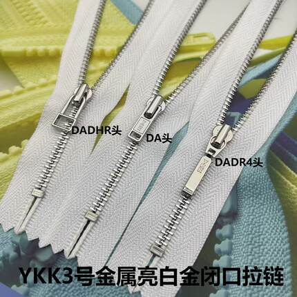YKK YKK正品3号金属亮白金闭口拉链白色3款拉链头DIY手工拉链配件