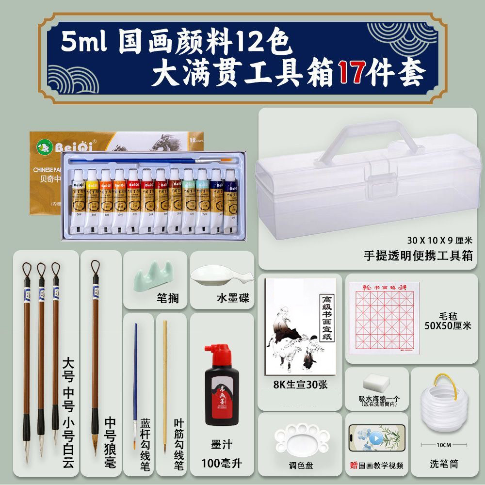 国画初学者套装12色24色工具箱