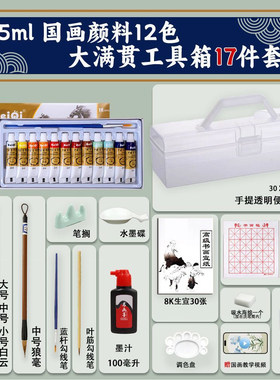 国画初学者套装12色24色工具箱